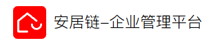 安居链-企业管理平台